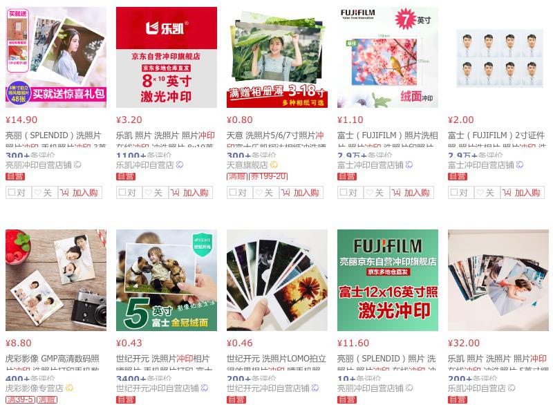 行业“三巨头”齐聚京东在线冲印方兴未艾