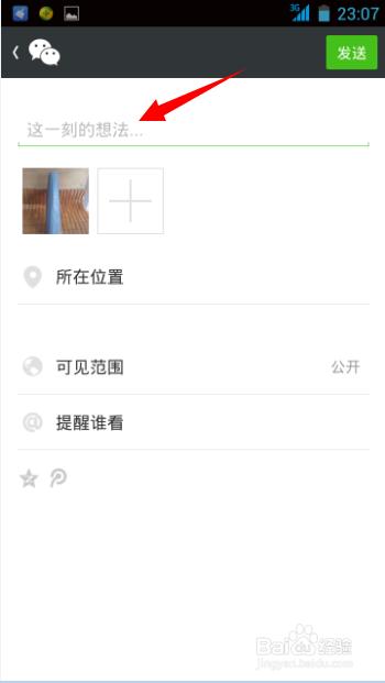 微信怎么发朋友圈文字带图片,微信如何发朋友圈图片加文字
