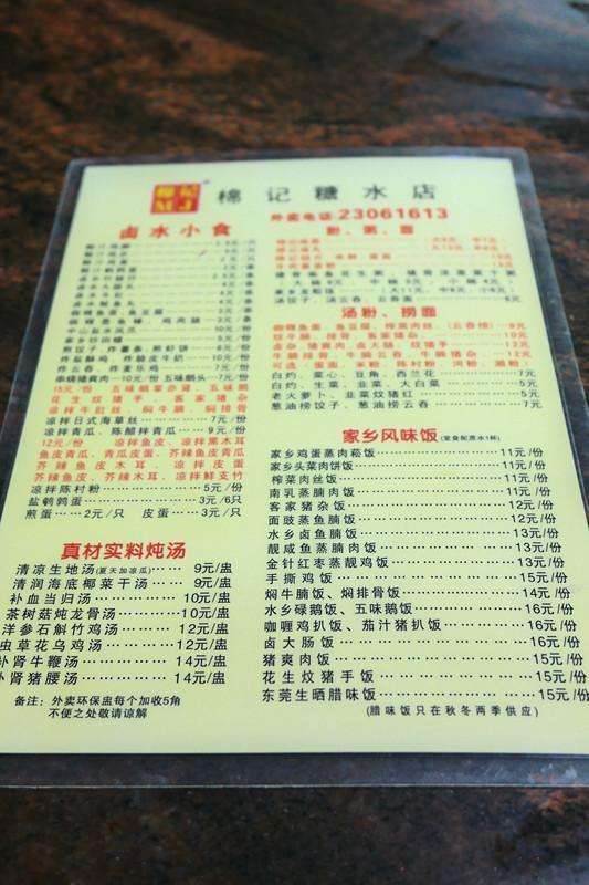 东莞小食糖水,东莞市塘厦镇地道的糖水店