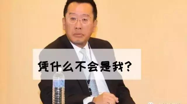 凭什么是顾立雄，就因为他特别会抄家？