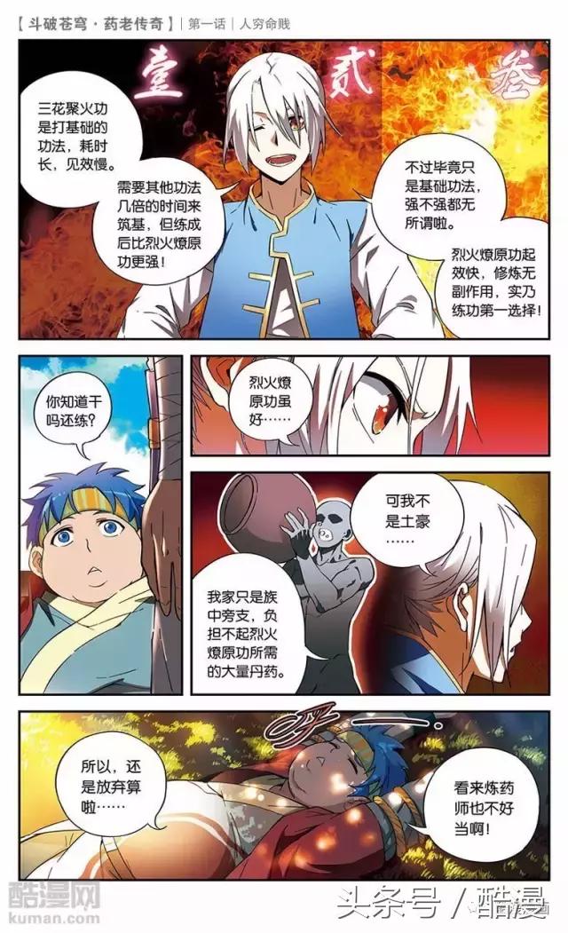 斗破苍穹前传药老传奇漫画,斗破苍穹的前传