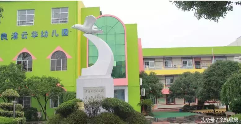 余杭第二批次学校,余杭考大学有哪些学校