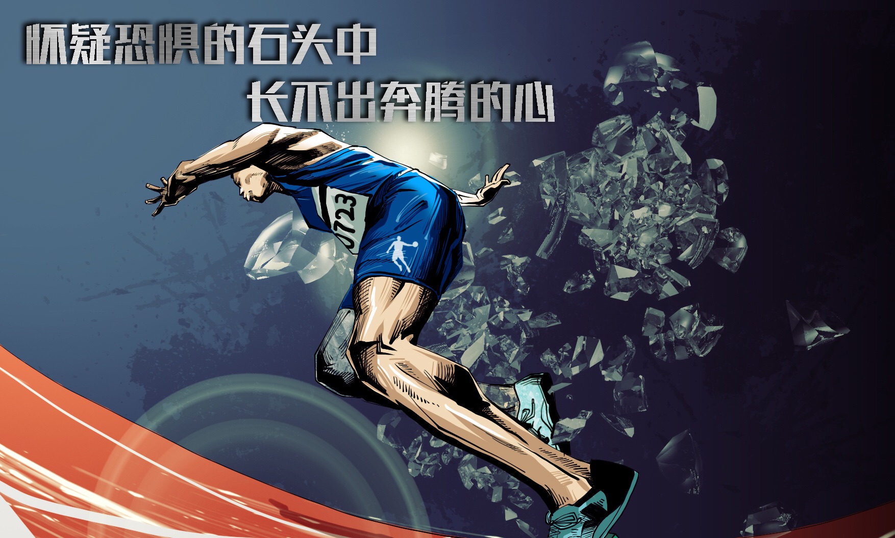 中国速度“燃动全场”，那是是信念的坚韧！致我的第五届全运会！