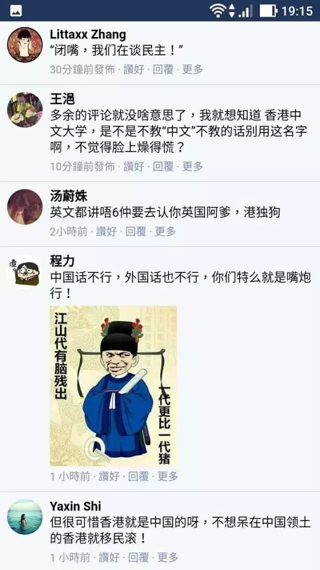 声音｜“港独”你们来啊！