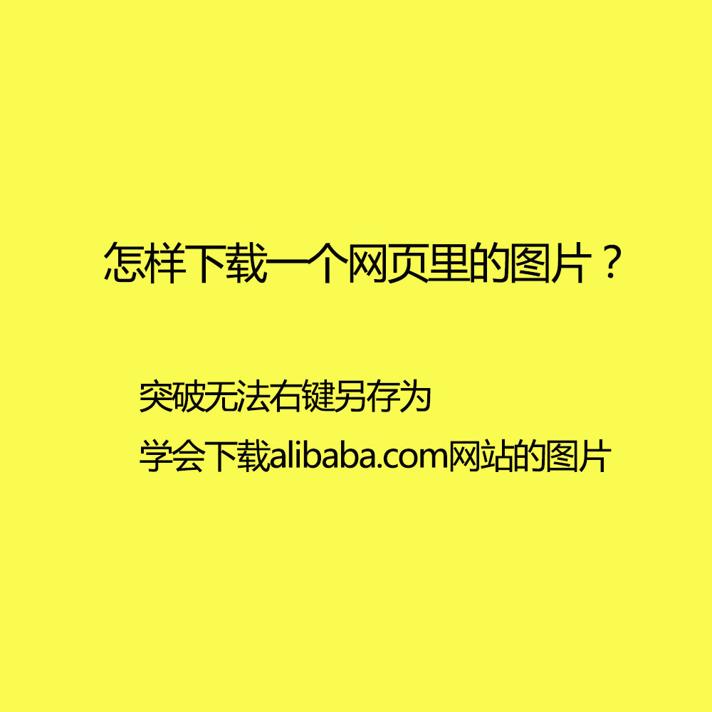 怎么拿到网页里的图片,怎么在网页放置图片