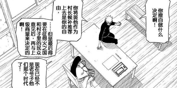 宇智波斑当火影,宇智波斑当火影怎么样