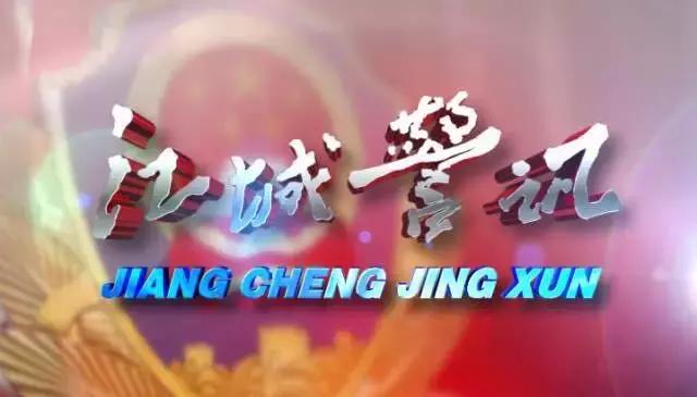 江城警讯——车都的定制安保