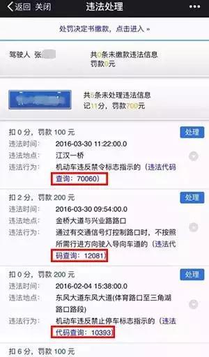 交通违章3019代码是什么罚款多少,违章编码怎么看扣几分