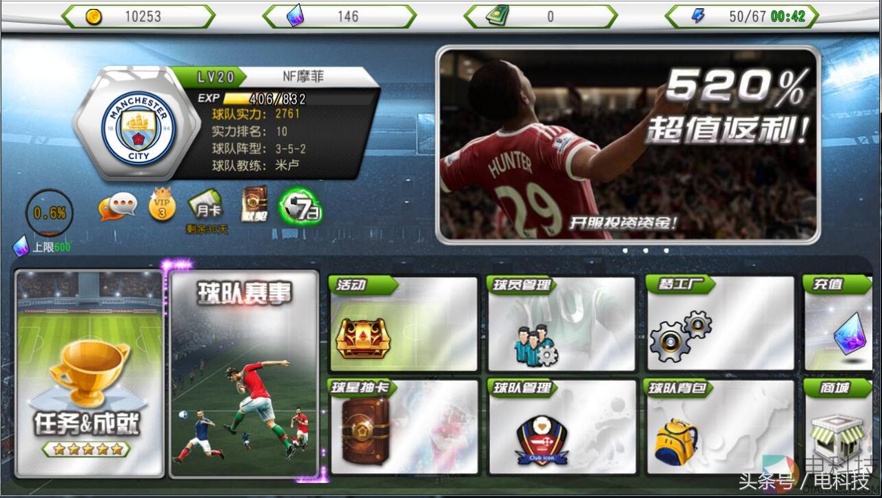 真踢球不如玩经营梦想足球经理TV版教你如何征服大屏上的绿茵场