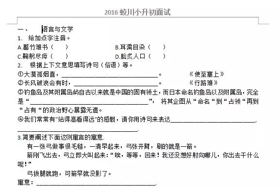 宁波蛟川小学直升蛟川书院吗,宁波小升初四大名校
