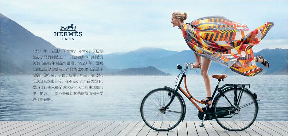 品牌背后的故事——HERMES爱马仕