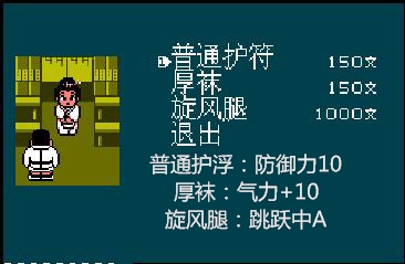 fc热血时代剧通关攻略,fc热血篮球隐藏技能