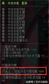 龙骑士buff换装为啥选不了,dnf新职业守护者龙骑