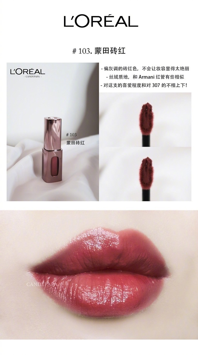 欧莱雅口红，超级滋润又平价，性价比简直开了挂，也是美爆了！