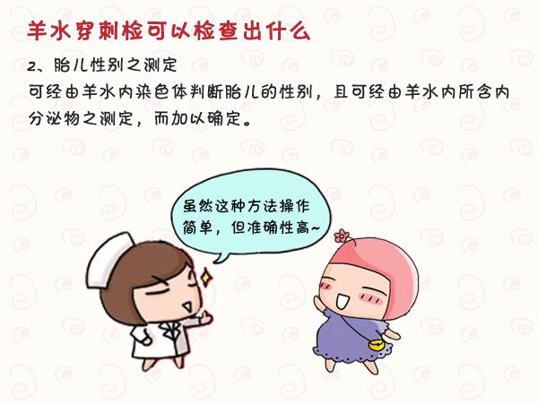 羊水穿刺做还是不做