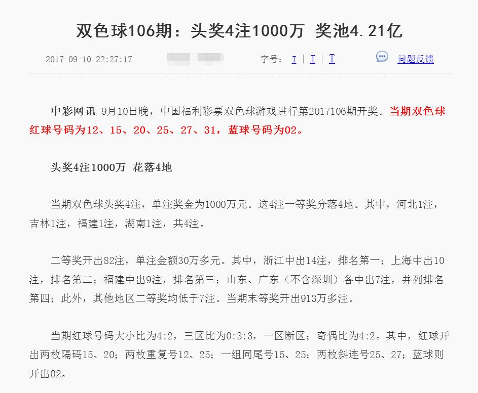 双色球17103期字谜,双色球17106期