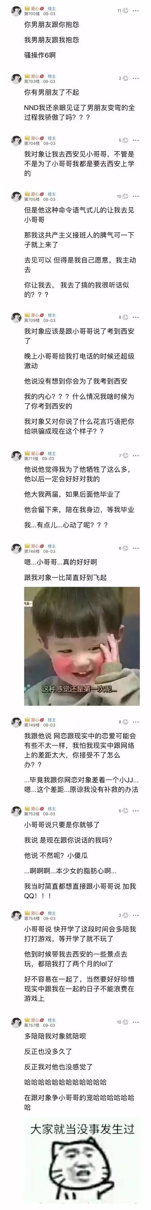 多图高能！男友用我照片勾搭LOL大神网恋，还让我去奔现……