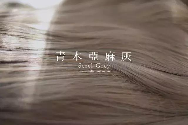 一种很特别的发色名称,雾青灰色发色