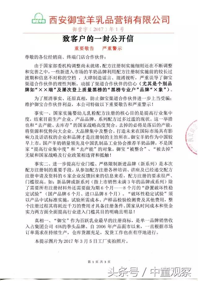 御宝羊奶的好处及卖点,御羊宝奶粉事件真相