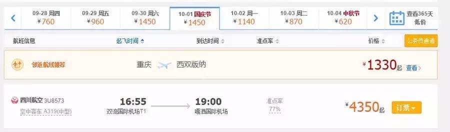 国庆节成都五日游攻略,元旦成都出发两天一夜旅游攻略