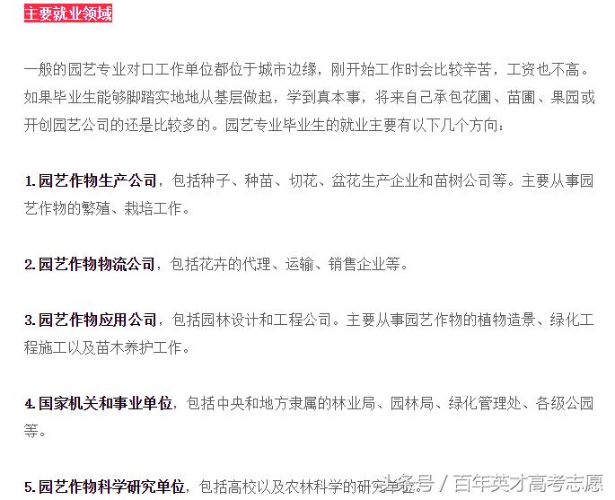 工资不高的园艺专业,就业率不高的专业