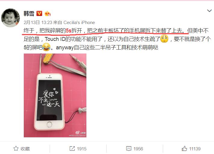 韩雪苹果手机,韩雪直播间现状