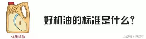 好机油怎么识别,好的机油看哪几个数值