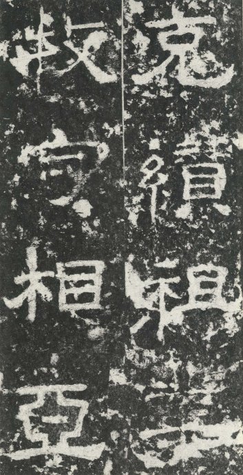 汉代书法拓片,汉代碑帖拓片集