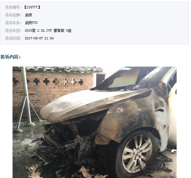 启辰新能源汽车质量问题,启辰质量问题