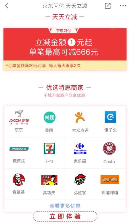 京东金融闪付怎么使用,每天可以领优惠券软件