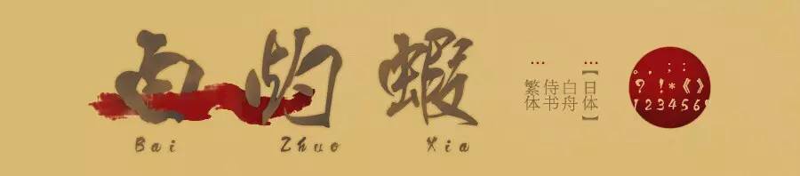 精品中文字体,好用的中文字体