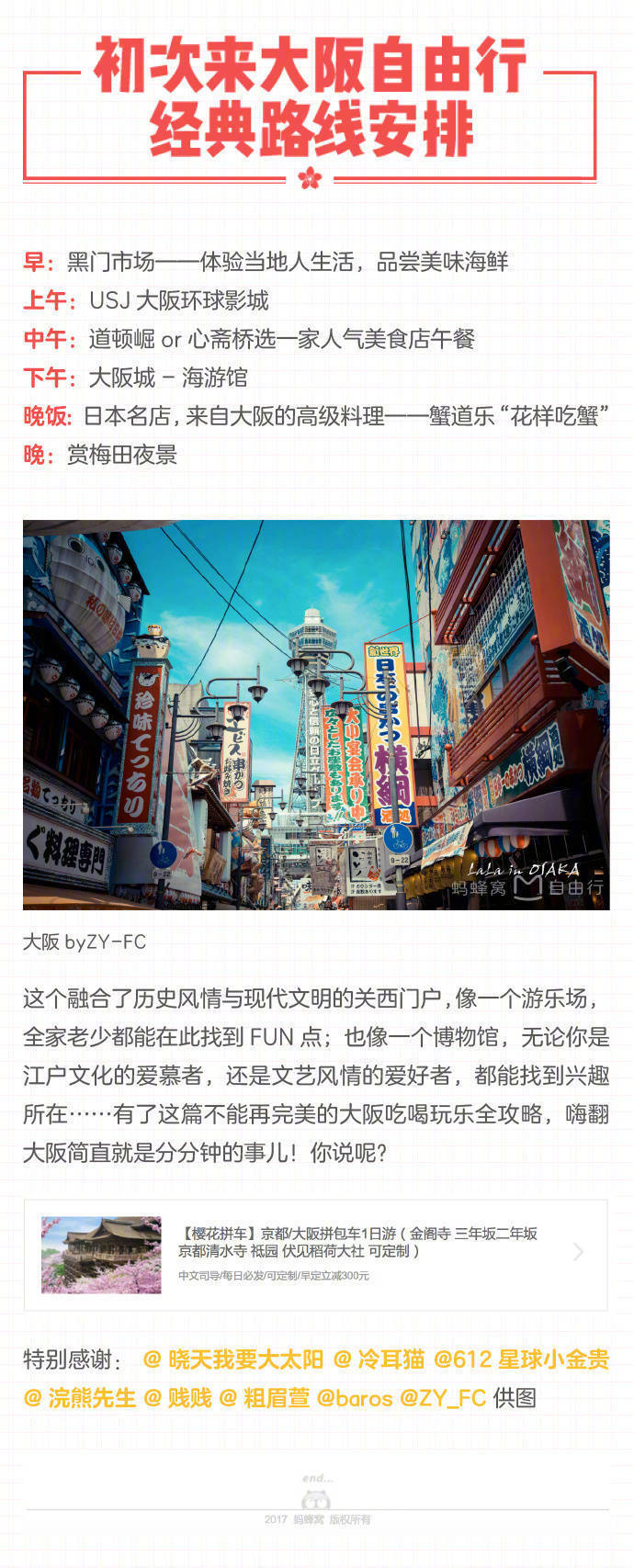 日本大阪旅游攻略视频播放,日本大阪购物全攻略