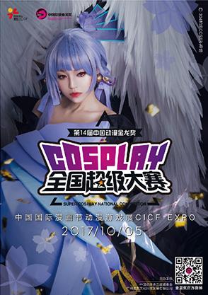 CICF丨二次元生物已约定在十一黄金周占领地球