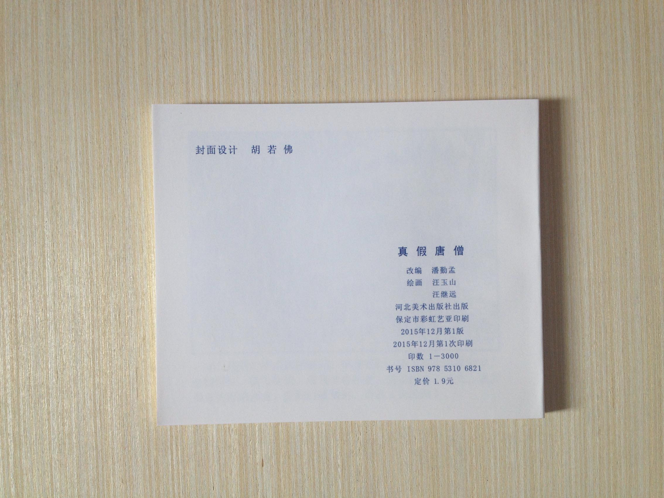 连环画西游记小学生简单又好看,自制连环画西游记