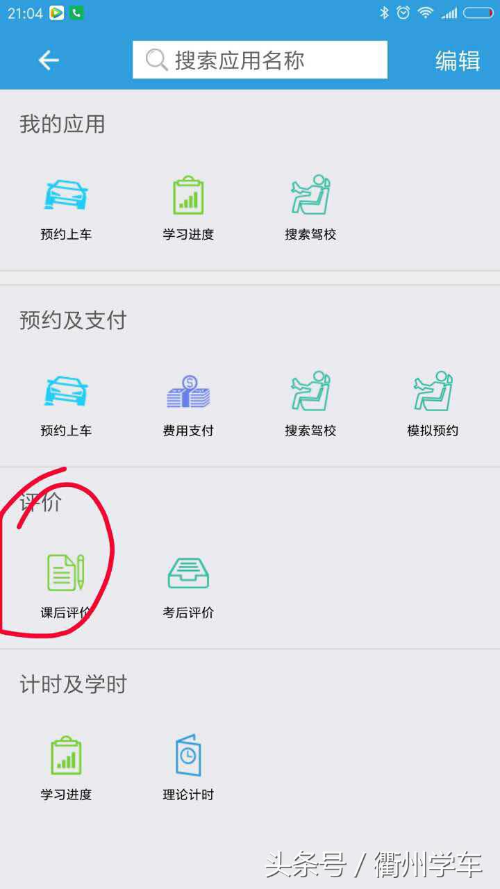 计时学车怎么预约考试,怎么约车练车