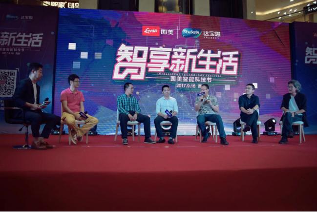 达宝恩科技与西安国美携手举办“智享新生活“智能黑科技节活动