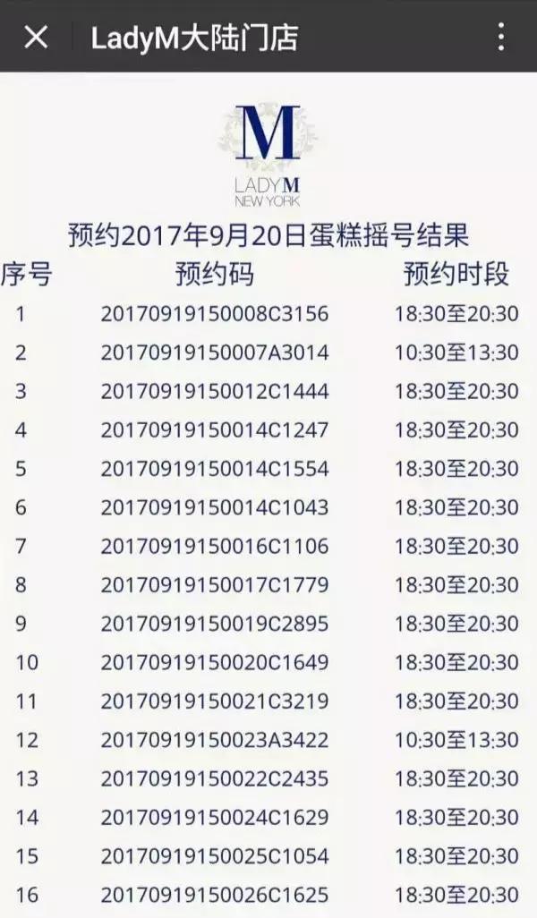 活久见！现在Lady M的外带蛋糕开始摇号了！成功率竟逼近抢沪牌！