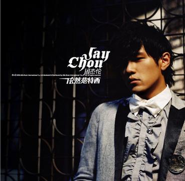 周杰伦打榜我们的青春从未忘记,周杰伦的歌唱的是逝去的青春