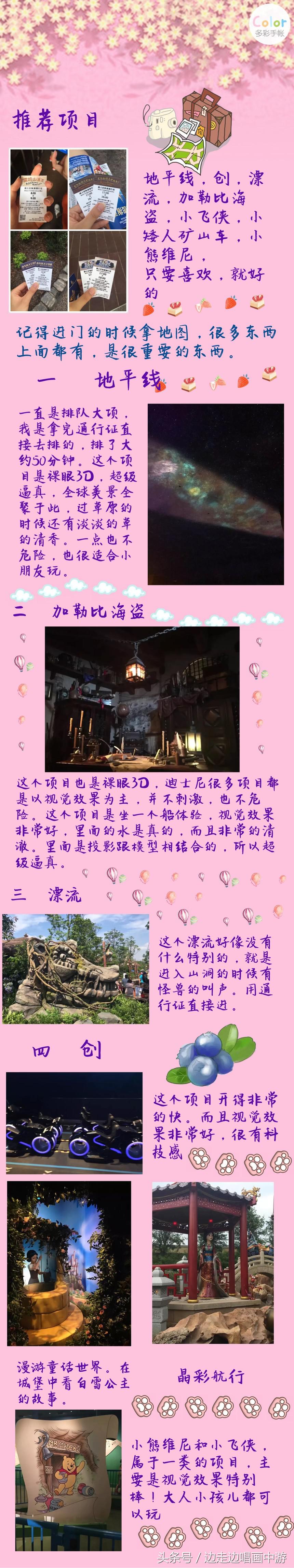 上海迪士尼游玩攻略在哪里看,上海迪士尼游玩攻略原创