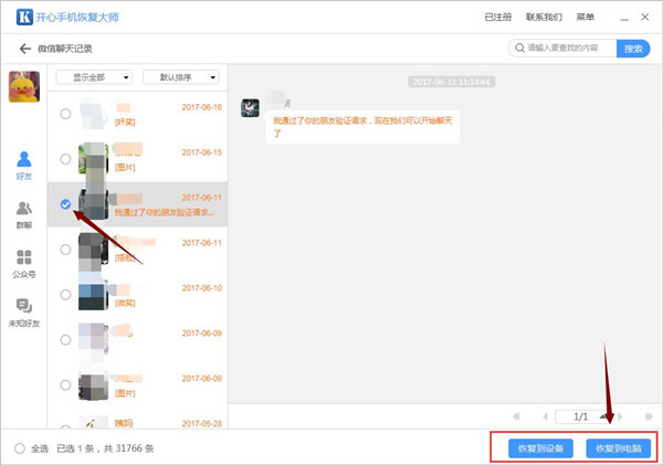 微信聊天记录删了怎么恢复iphone,微信怎么恢复聊天记录最简单方法