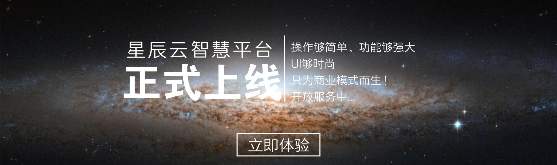 星辰云智慧平台上线公测,CEO赖思晓:为了创业者我们准备好了