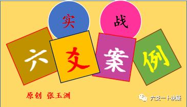 六爻真实案例分析详解,六爻测事案例大全解析图