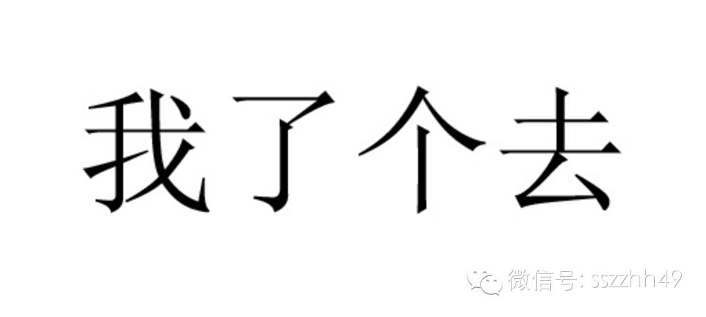 举着“打假”旗号的*子骗**！