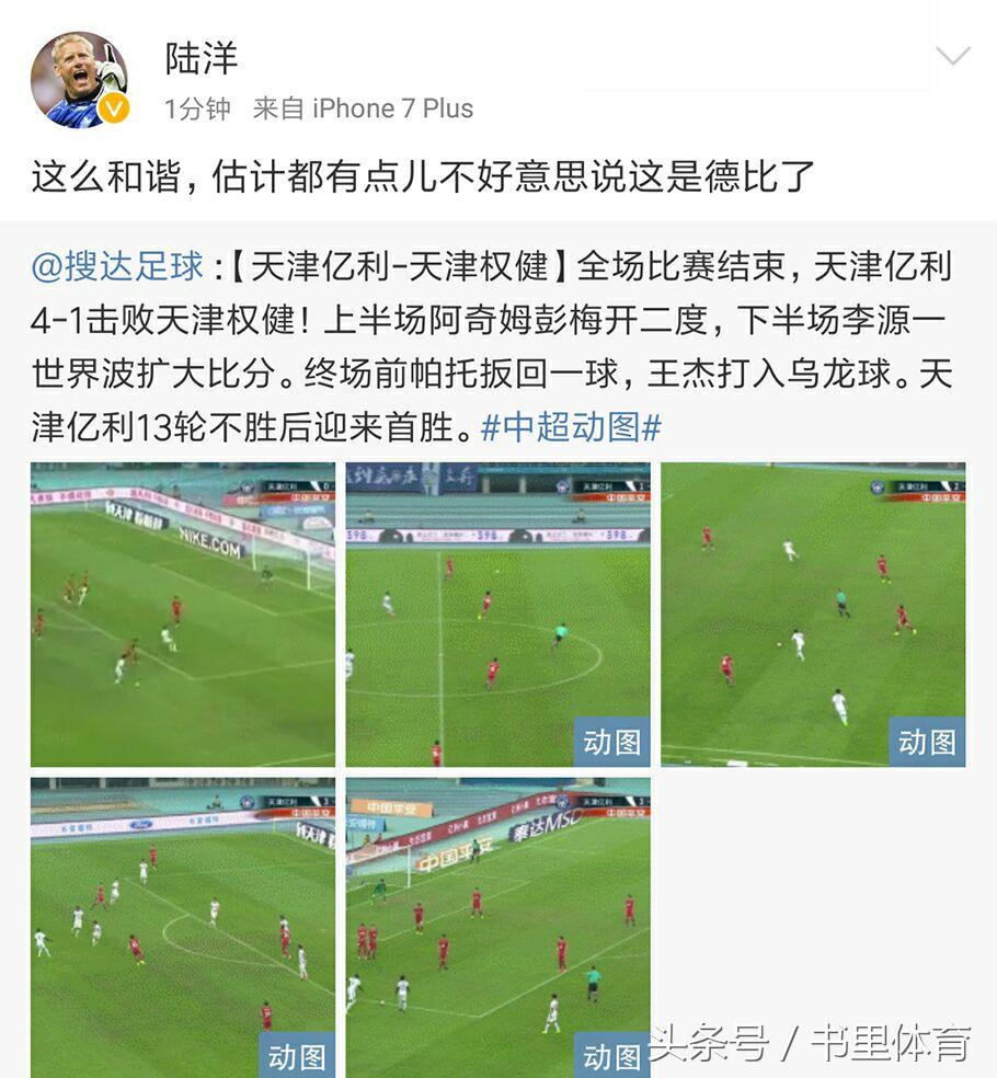 天津亿利和权健比赛,天津权健天津泰达亿利视频