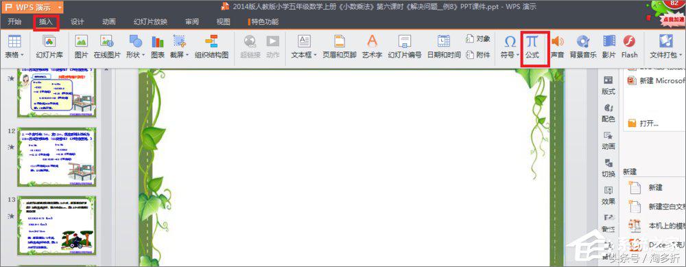在ppt中输入分数的方法,怎样在ppt中输入分数