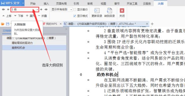 word文档结构图怎么操作,如何快速整理word文档中文字格式