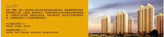 保利尊居系列,保利尊居