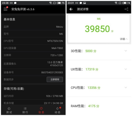 魅蓝6测评,良心的手机测评