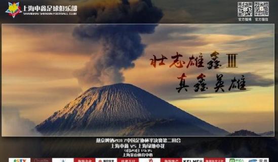 上海滩德比足协杯,上海滩申花夺冠视频