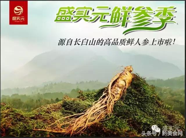 每天吃鲜人参,秋季食用鲜人参